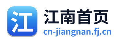 江南首页